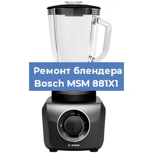 Замена щеток на блендере Bosch MSM 881X1 в Воронеже